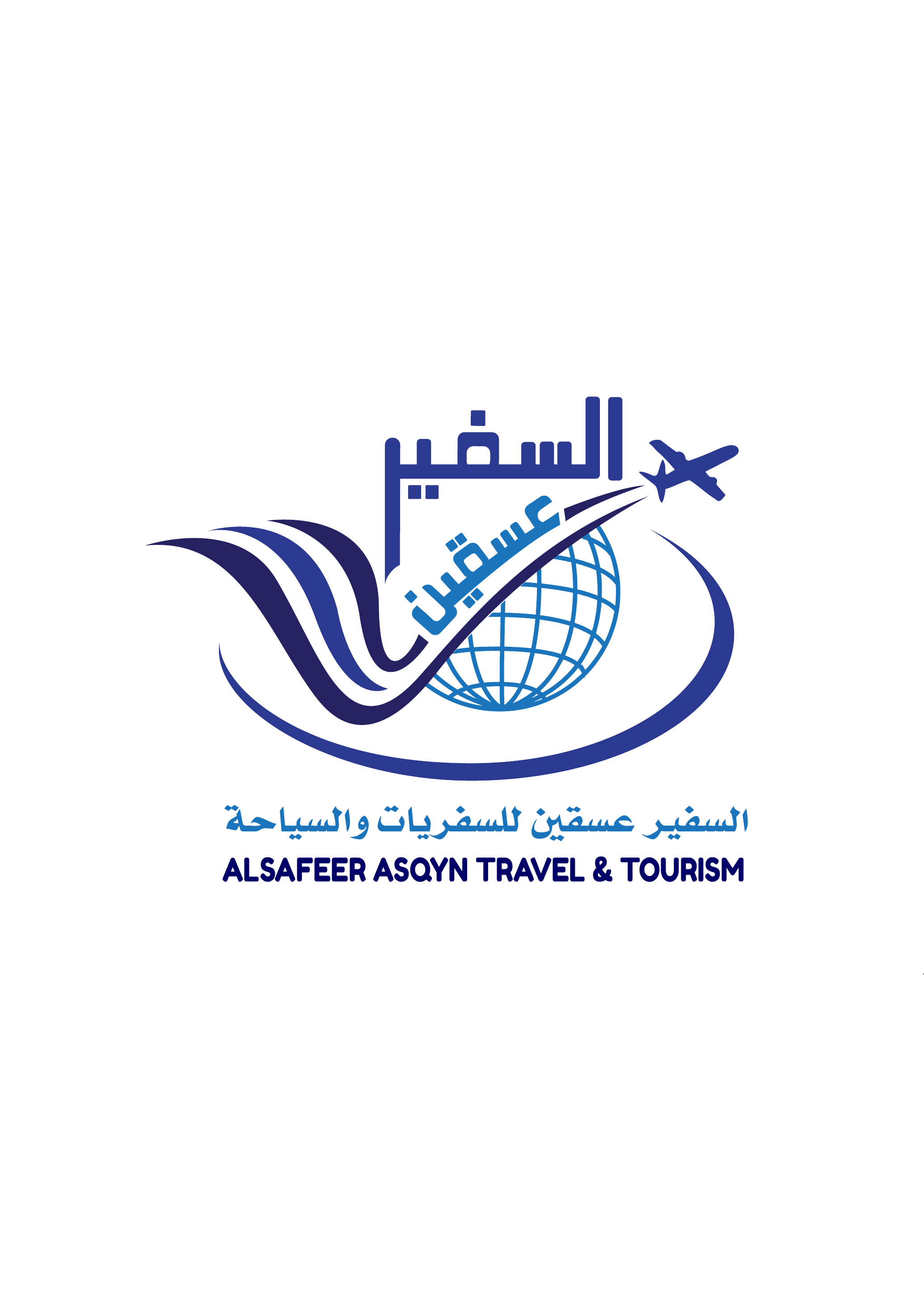 السفير عسقين للسفريات والسياحة