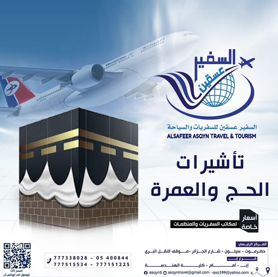 حج و عمرة