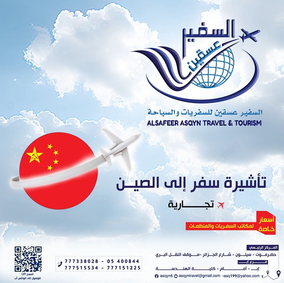 تأشيرة السفر الى الصين