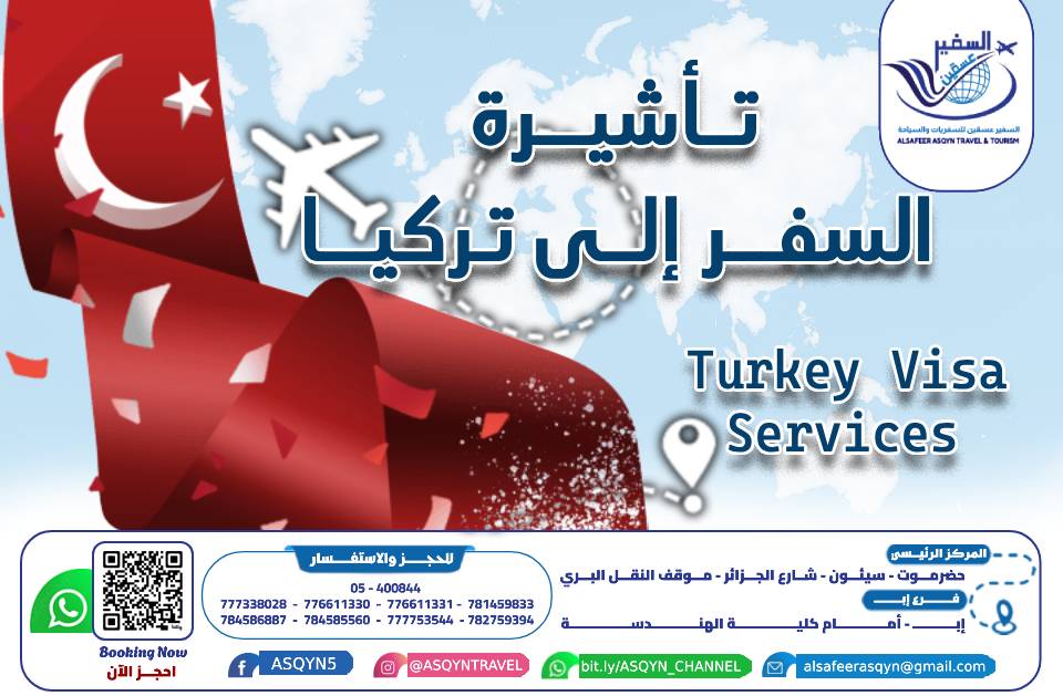 تأشيرة سفر الى تركيا
